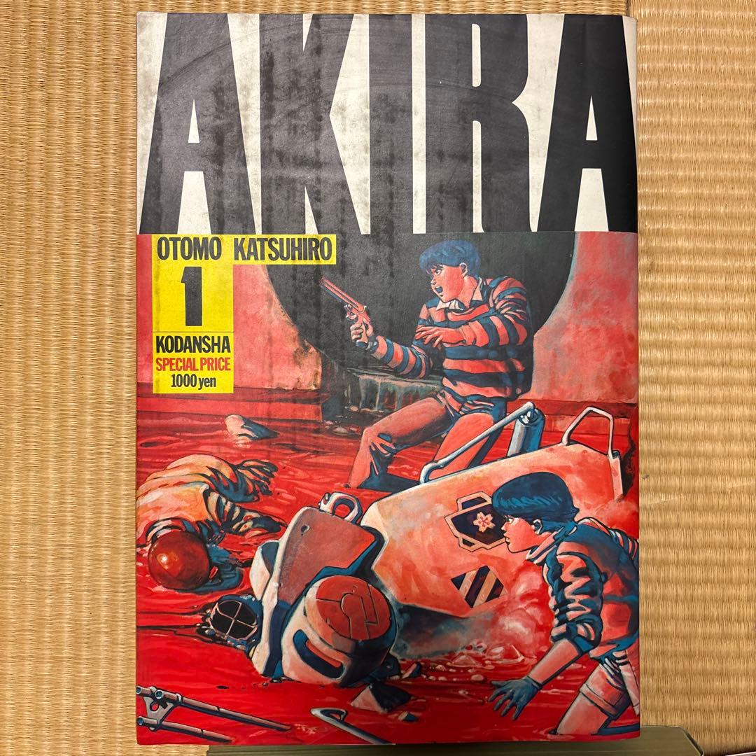 AKIRA 大友克洋 1〜5巻セット