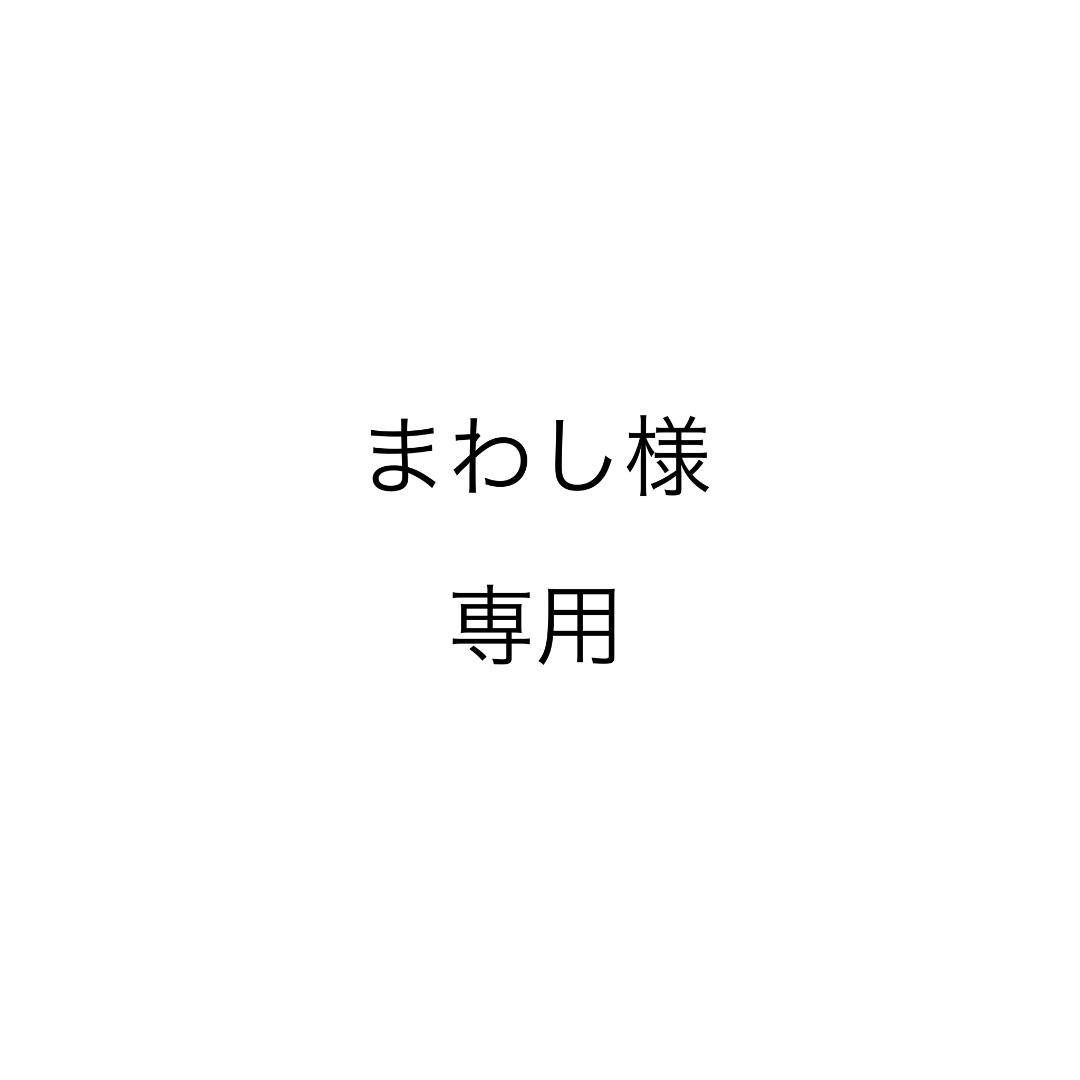 まわし