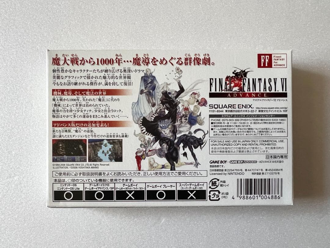 GBA ファイナルファンタジー6 箱説あり　ゲームボーイアドバンス FF VI