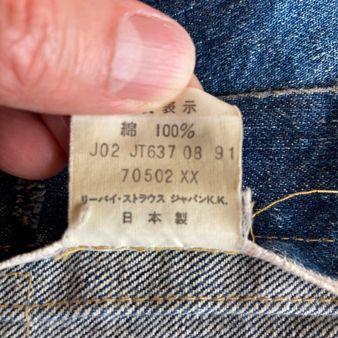 90s リーバイス　70502XX ファースト　デニムジャケット　日本製