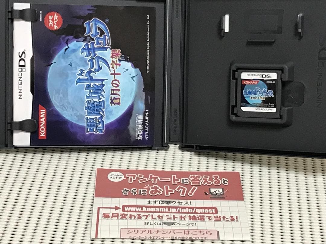 ニンテンドーDS 悪魔城ドラキュラ 蒼月の十字架