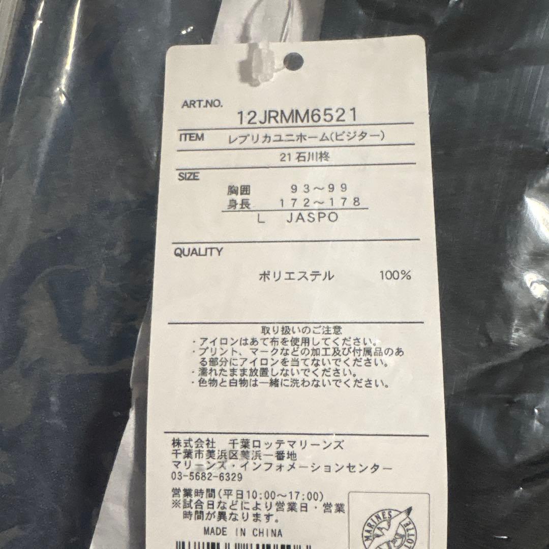 【新品未開封】石川柊太 レプリカユニフォーム(ビジターVer.)L