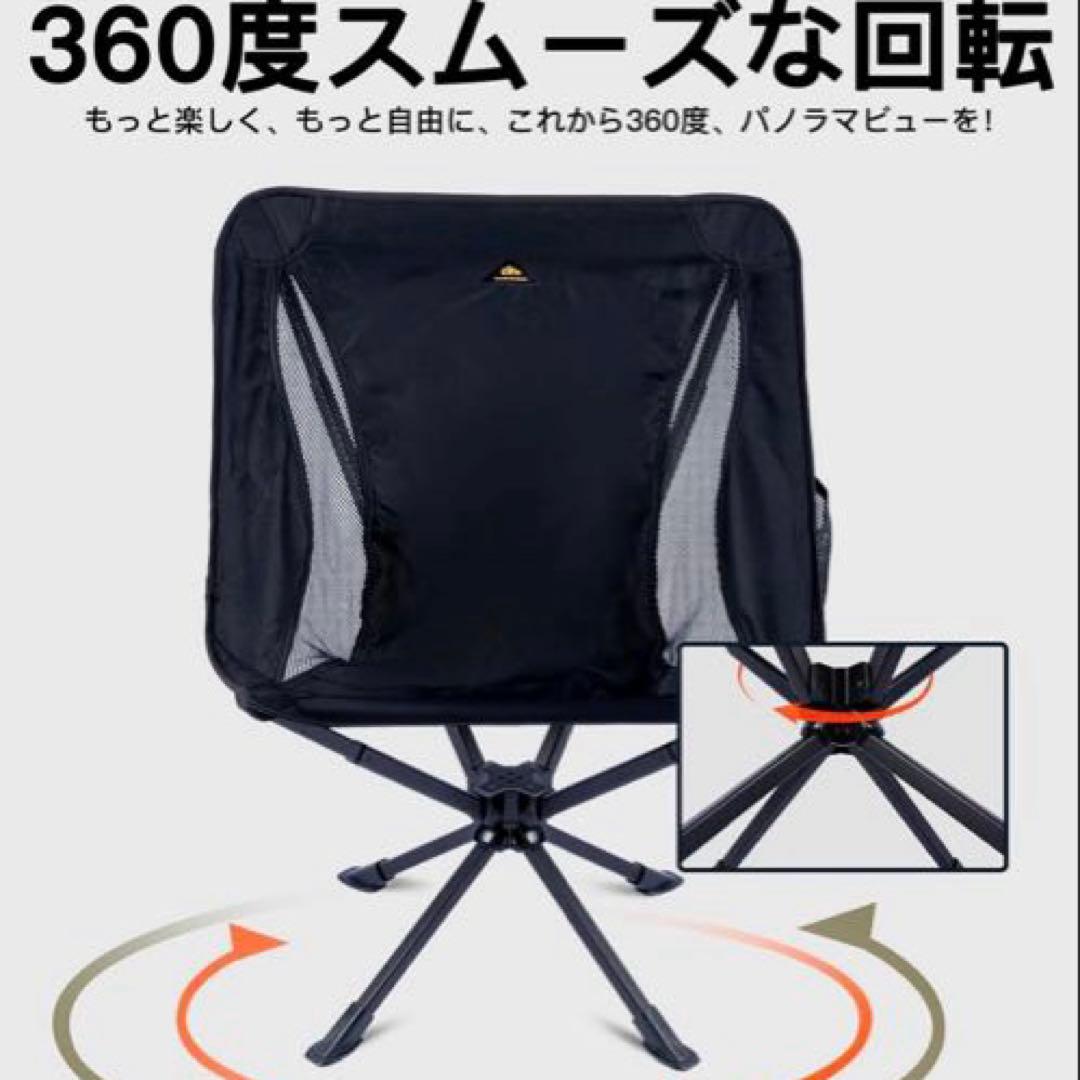 【iClimb（アィクライム）】新型キャンプ回転チェア　ブラック　新品　②