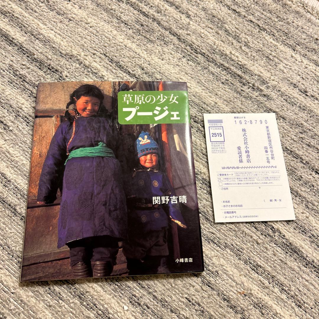 草原の少女プージェ