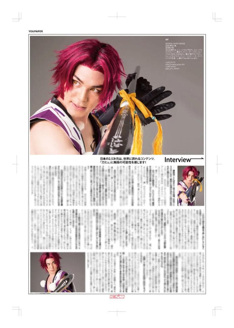 【新版】YOUPAPER spi 刀剣男士特集2ページ（ストレート）#4872