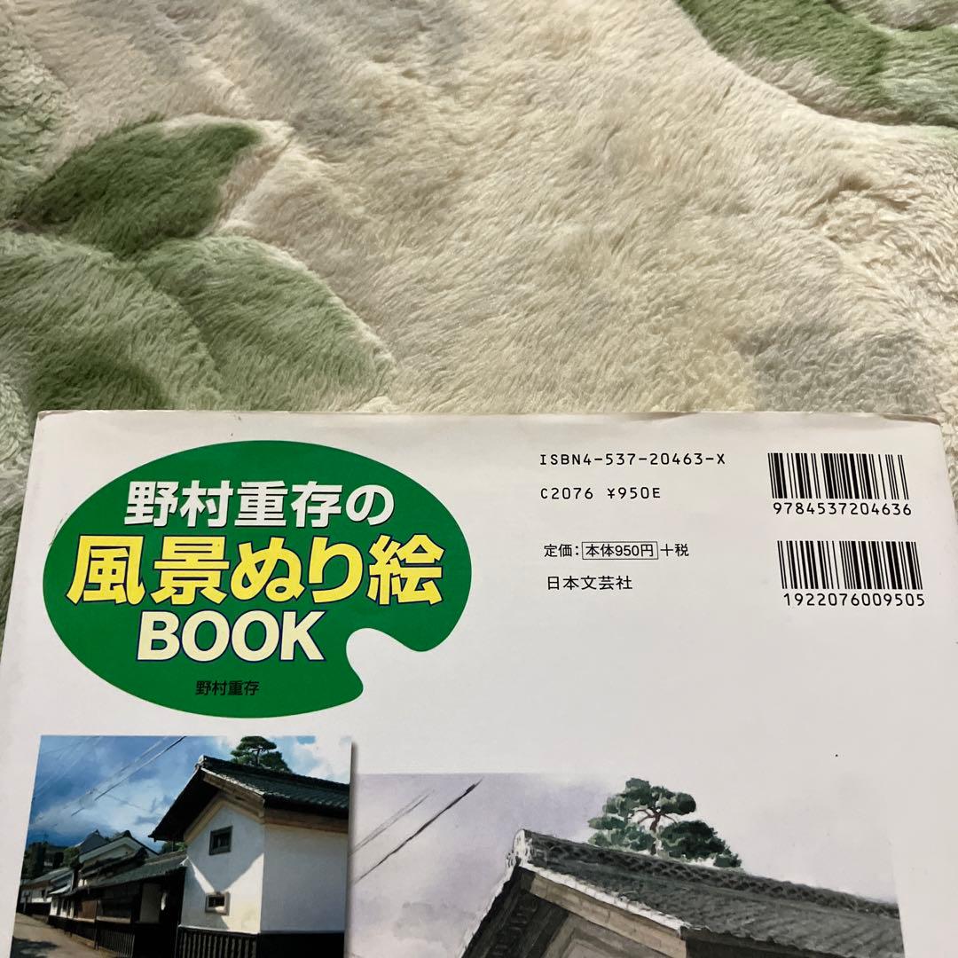 野村重存の風景ぬり絵book