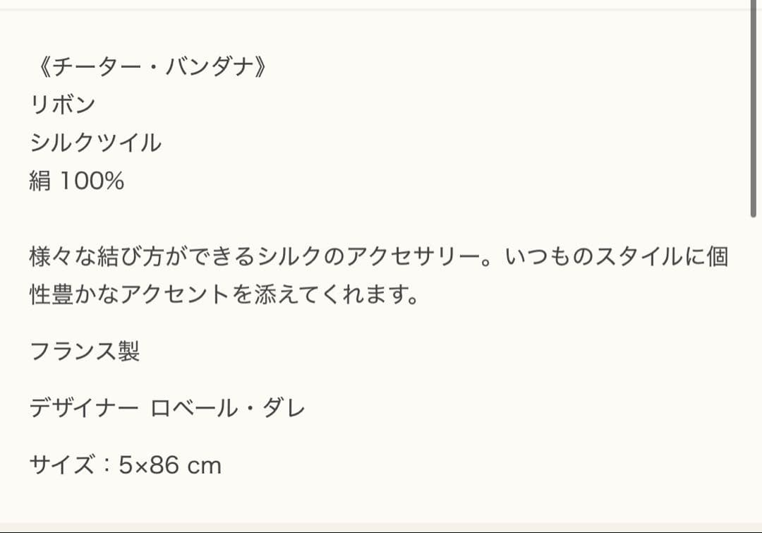 HERMES GUEPARDS BANDANA MULT チーター・バンダナ