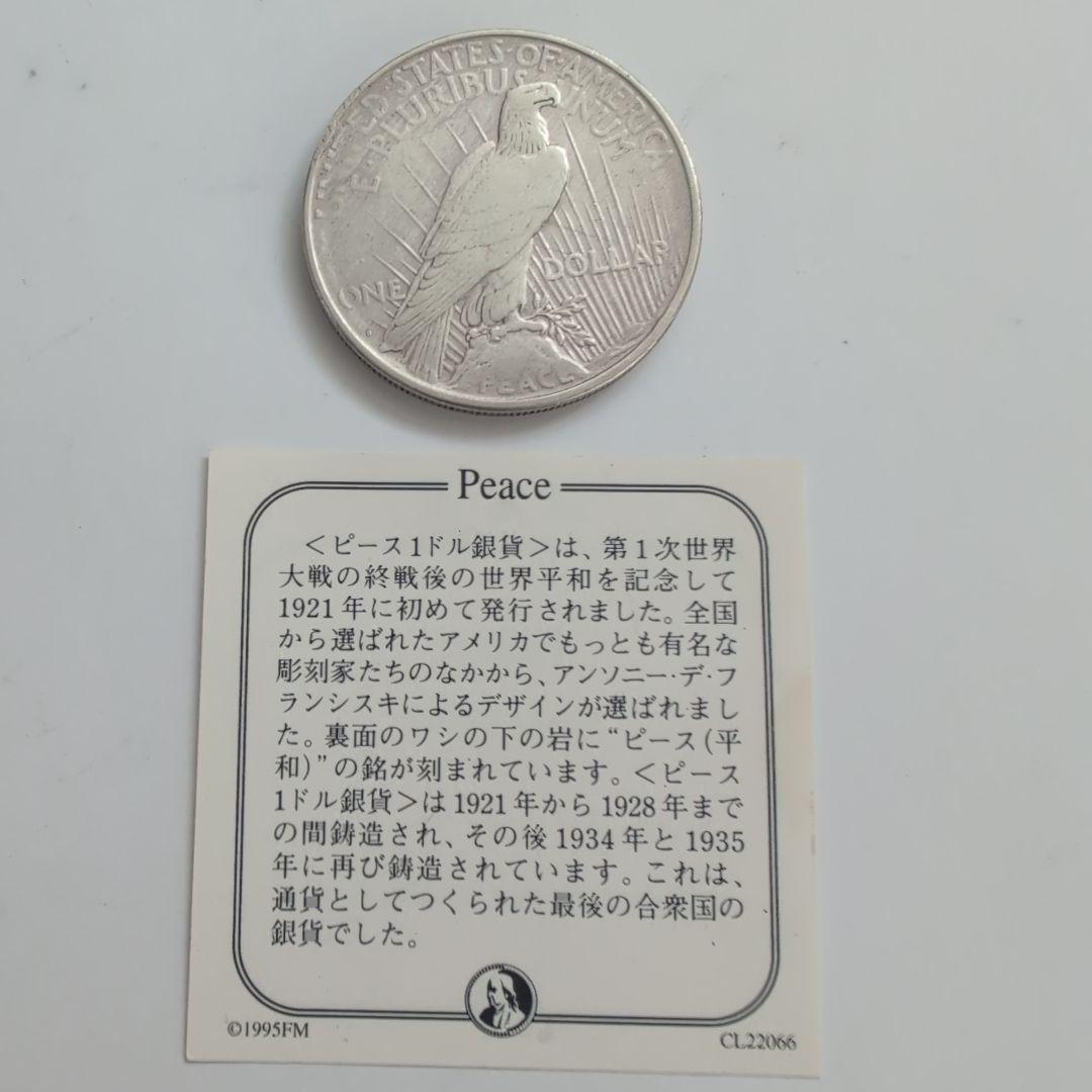 1922年 ピース1ドル銀貨 米国銀貨 認定書付