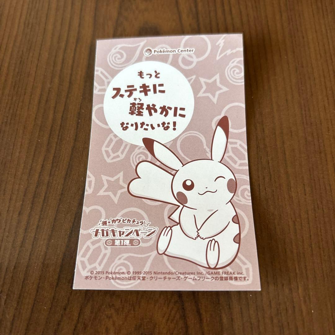 メガキャンペーン第1弾 ポンチョを着たピカチュウ名刺カード チルタリスポンチョ