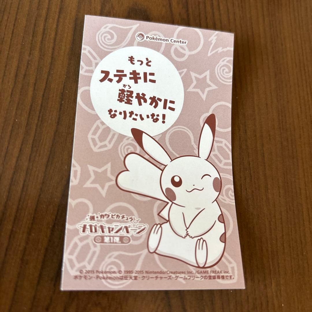 メガキャンペーン第1弾 ポンチョを着たピカチュウ名刺カード チルタリスポンチョ
