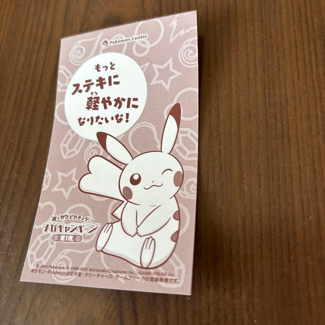 メガキャンペーン第1弾 ポンチョを着たピカチュウ名刺カード チルタリスポンチョ