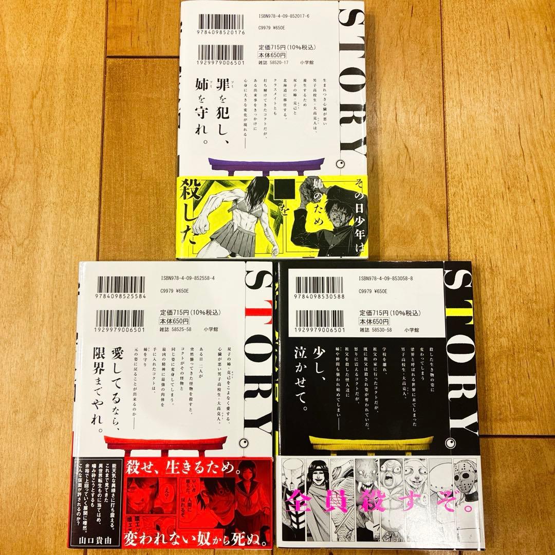 常人仮面　1〜3巻　続巻　マンガ　全3巻セット　廃盤　新品未読品　帯付き