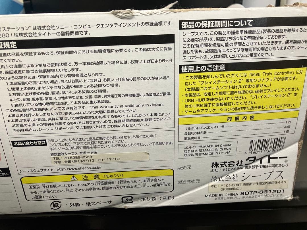 ◉ソニーPS2用マルチトレインコントローラーSOTP-031201+ノッチギア❺