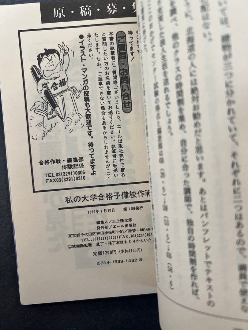 代ゼミ河合塾駿台私の大学合格予備校作戦 '97年版