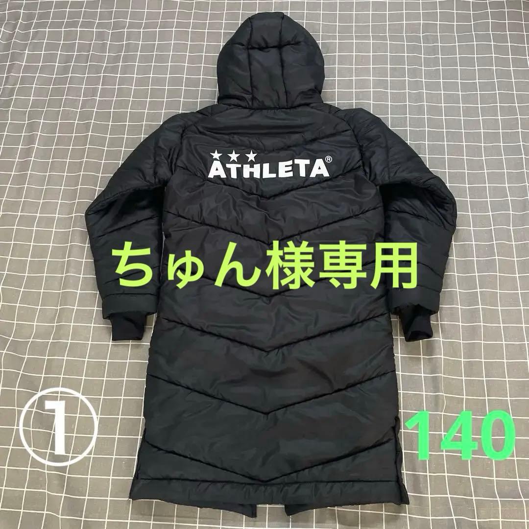 ATHLETA ブラック ロングベンチコート　美品　140