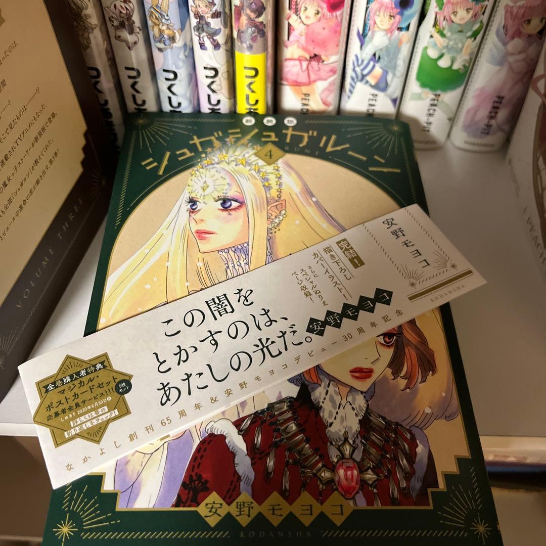 シュガシュガルーン　新装版全4巻 + ポストカード