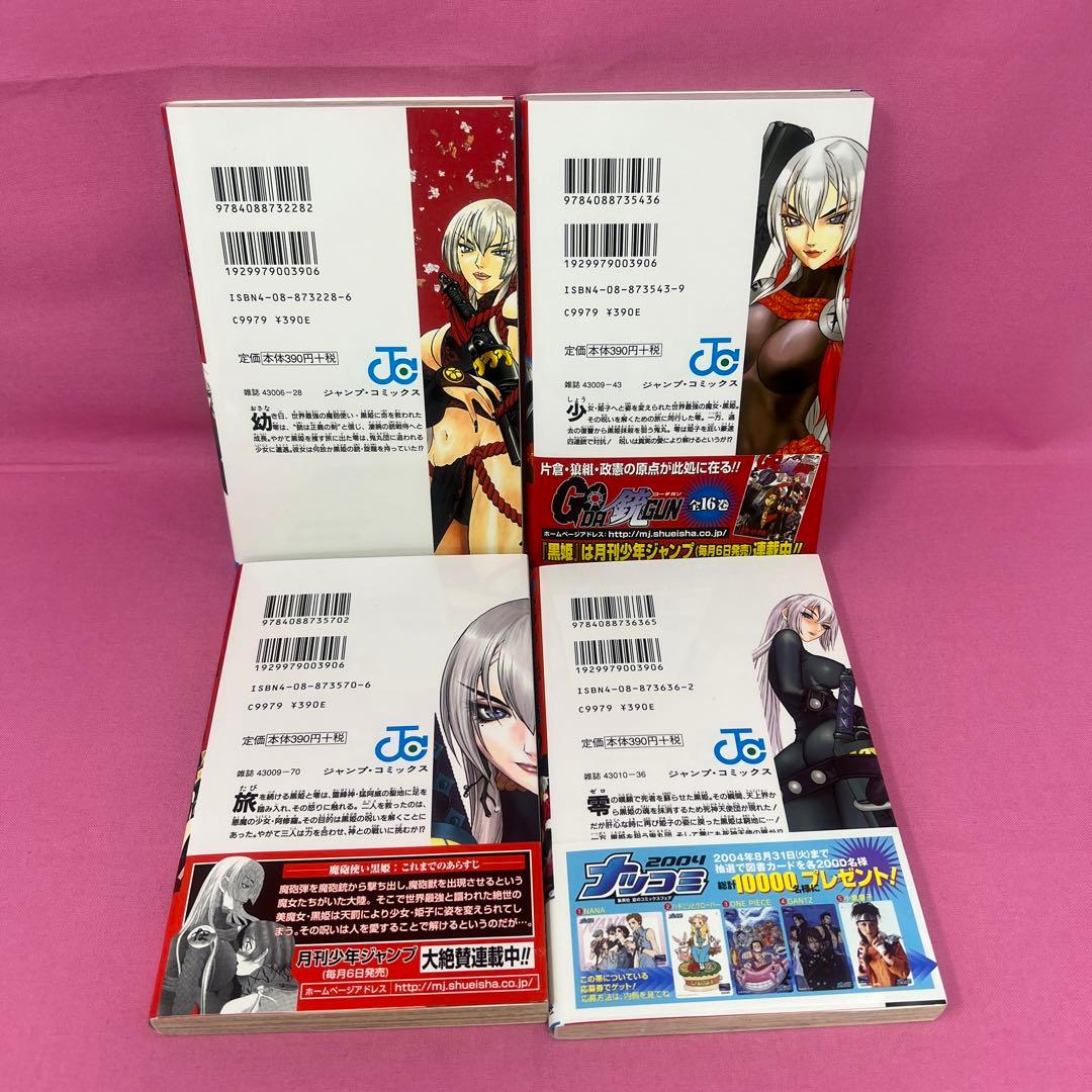 魔砲使い黒姫 全18巻 初版