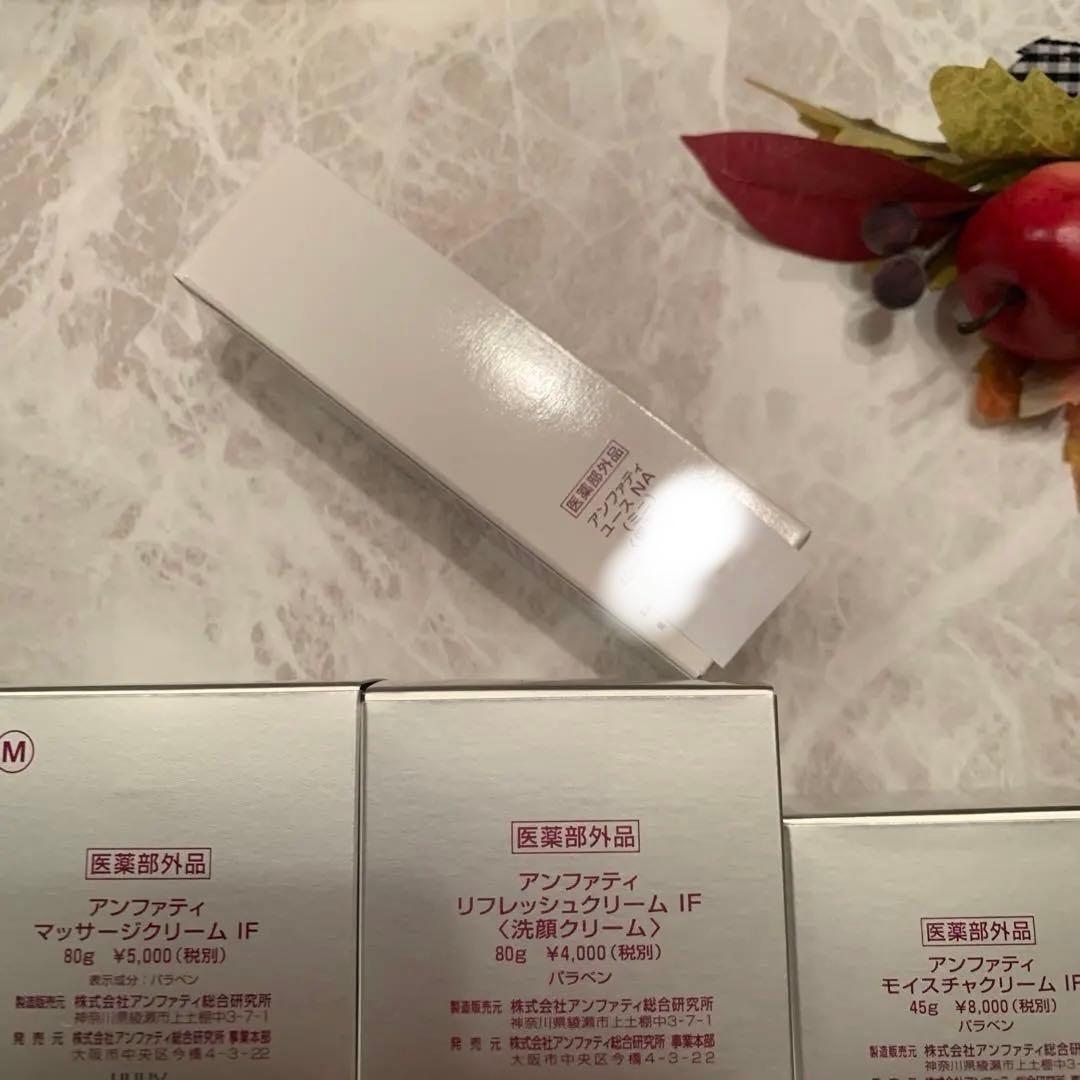 アンファテイIF マッサージリフレッシュモイスチャ各1ユースミニ1本プレゼント