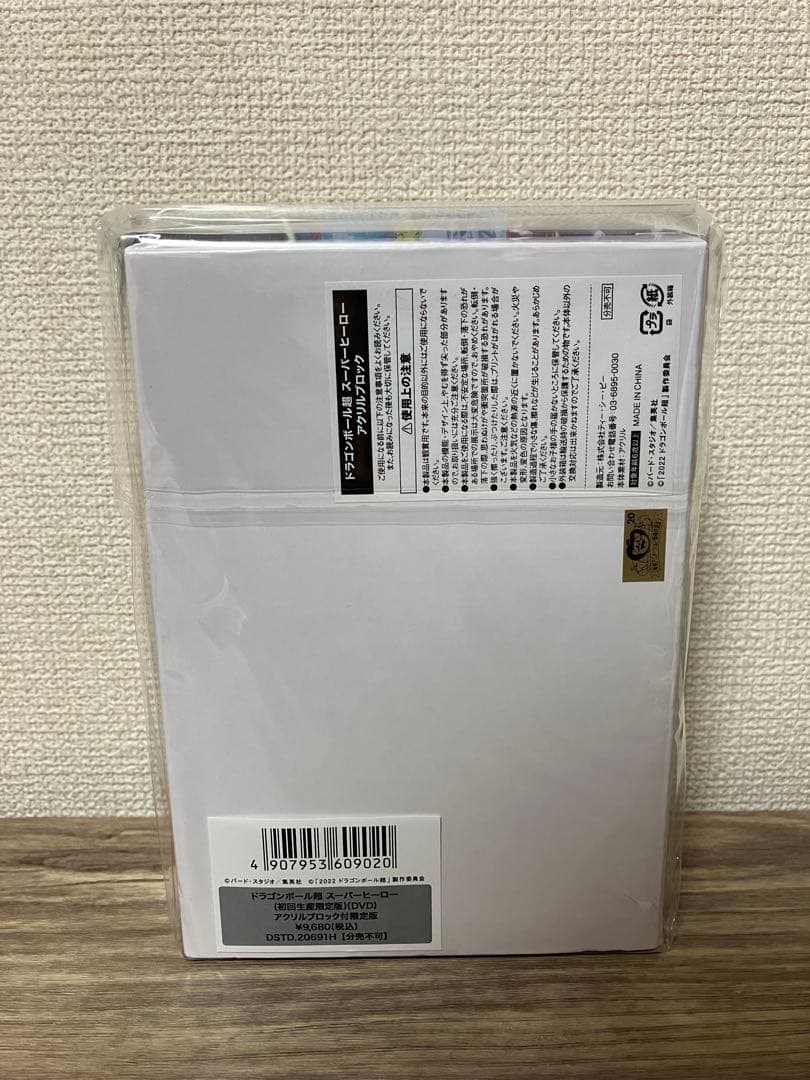 ドラゴンボール超 スーパーヒーロー 初回限定版 DVD （アクリルブロック付）