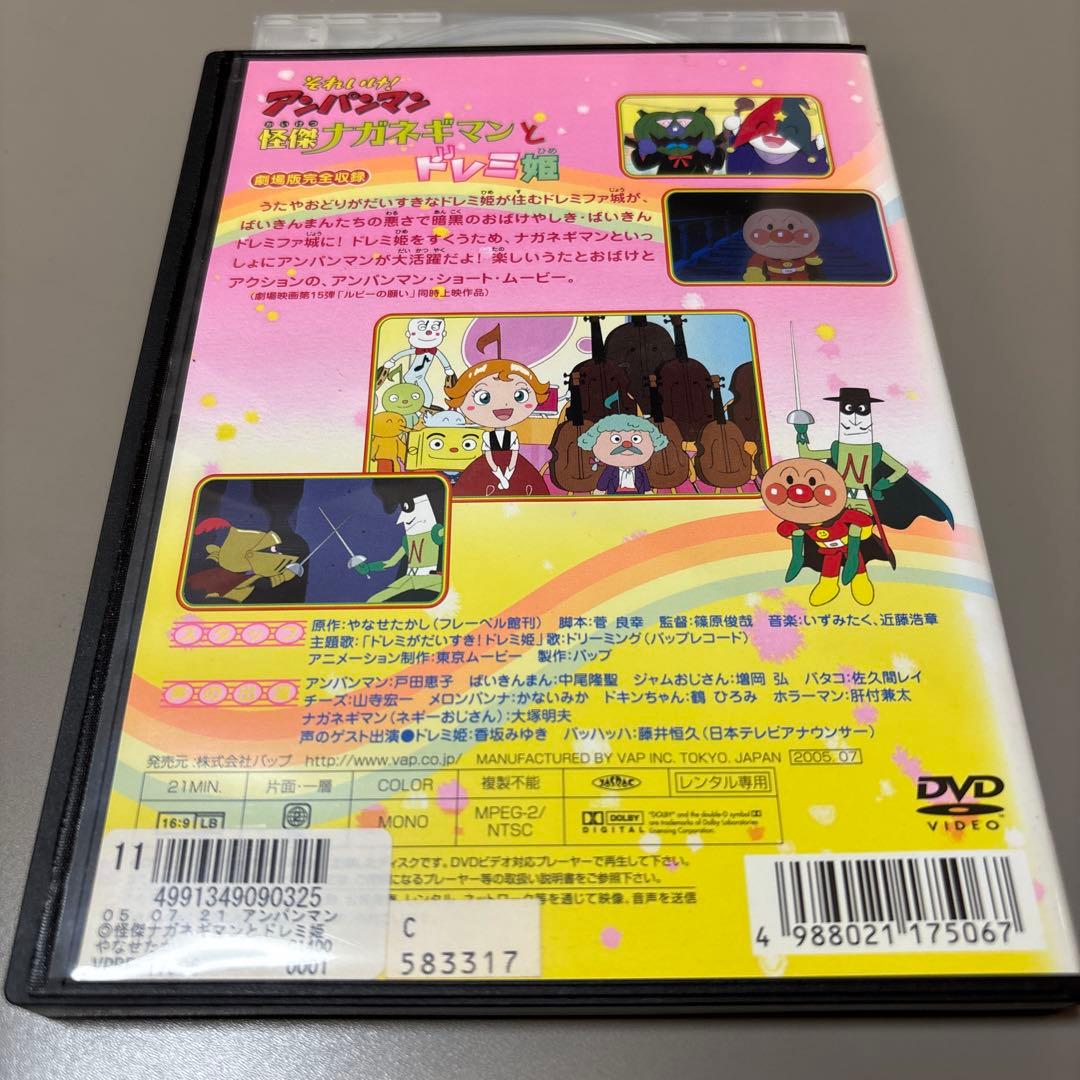 それいけ!アンパンマン 怪傑ナガネギマンとドレミ姫　劇場版　DVD