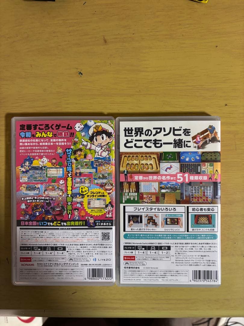 世界のアソビ大全51 & 桃太郎電鉄セット