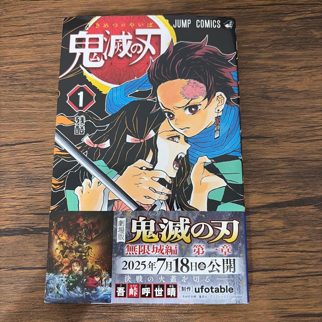 鬼滅の刃 全1~23巻セット