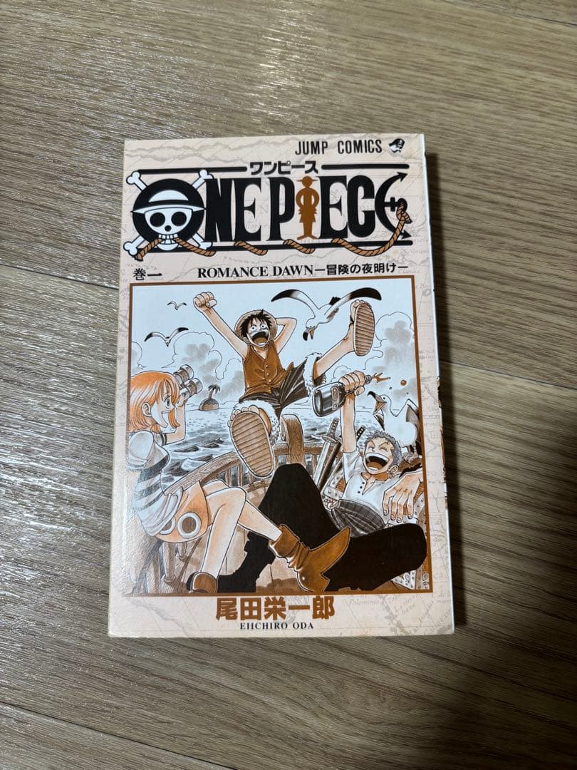ワンピース　1巻 初版　尾田栄一郎