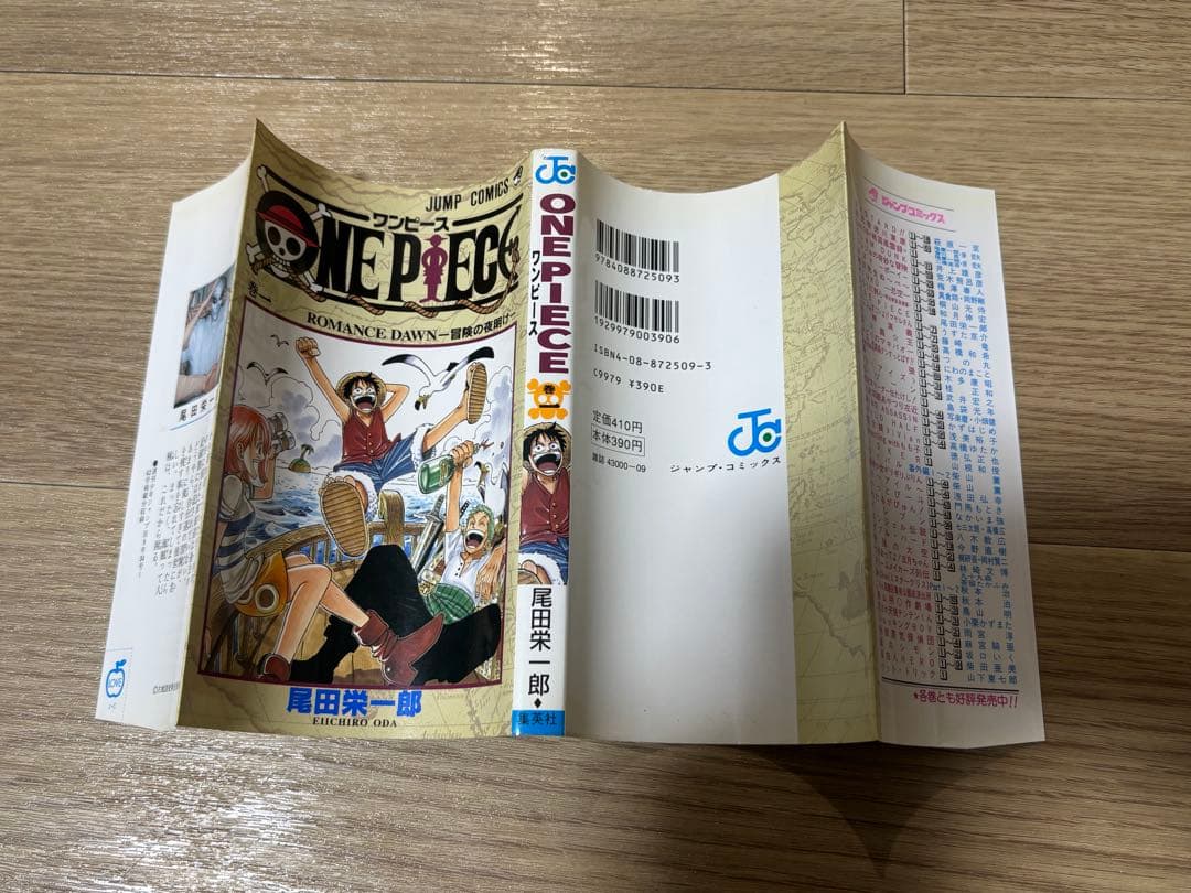 ワンピース　1巻 初版　尾田栄一郎