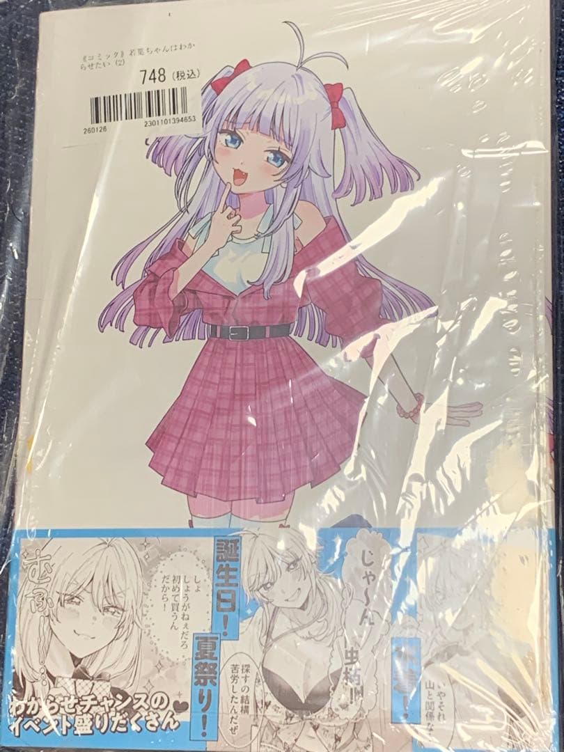 若葉ちゃんはわからせたい! 2 シュリンク付き