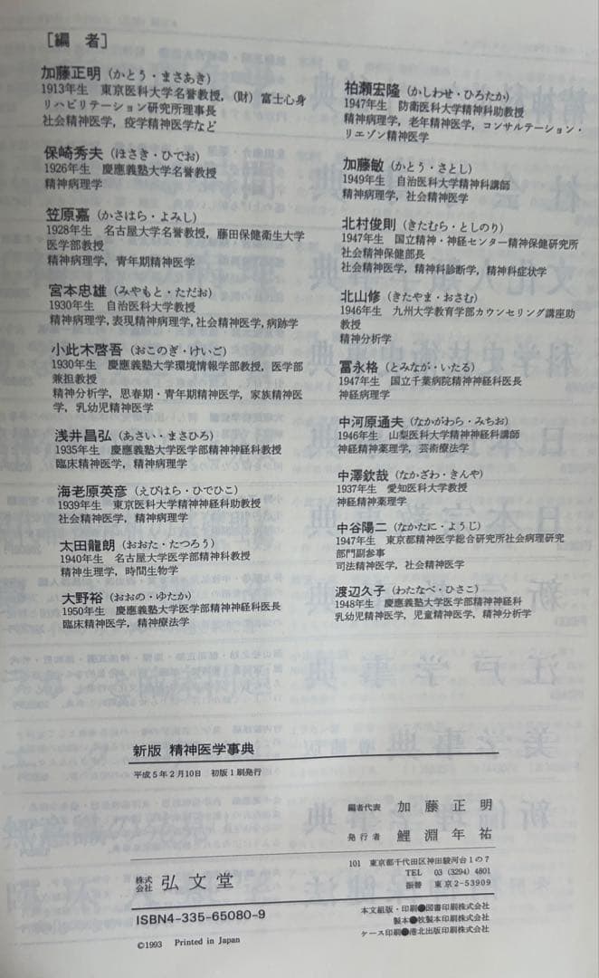 ❣️新春セール❣️ 新版 精神医学事典　弘文堂　定価23300円