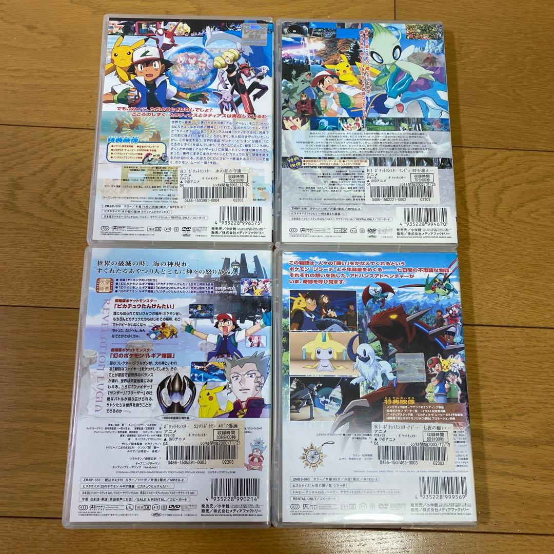 ポケモンDVD劇場版ポケットモンスター　映画ポケモン4本セット※トールケース付き