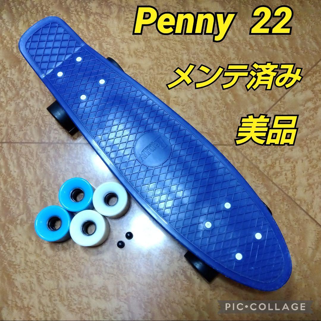 ✨美品✨PENNY 22インチ クルーザー /GLOBE SECTOR9