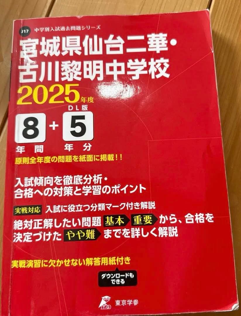 仙台二華中　新プラ入試テキスト・問題集・模試セット