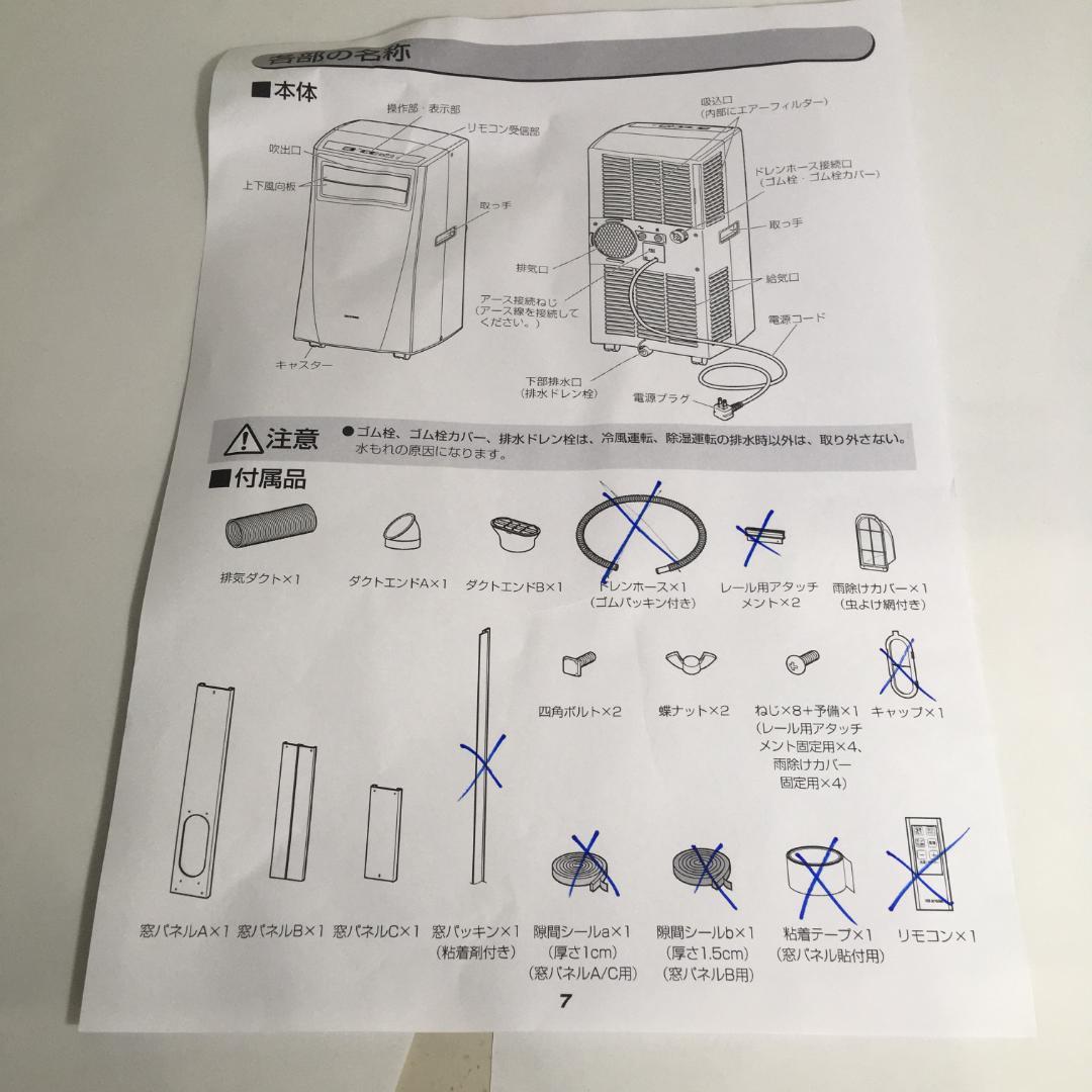 アイリスオーヤマ ポータブルクーラー　IPC-221N 2020年製