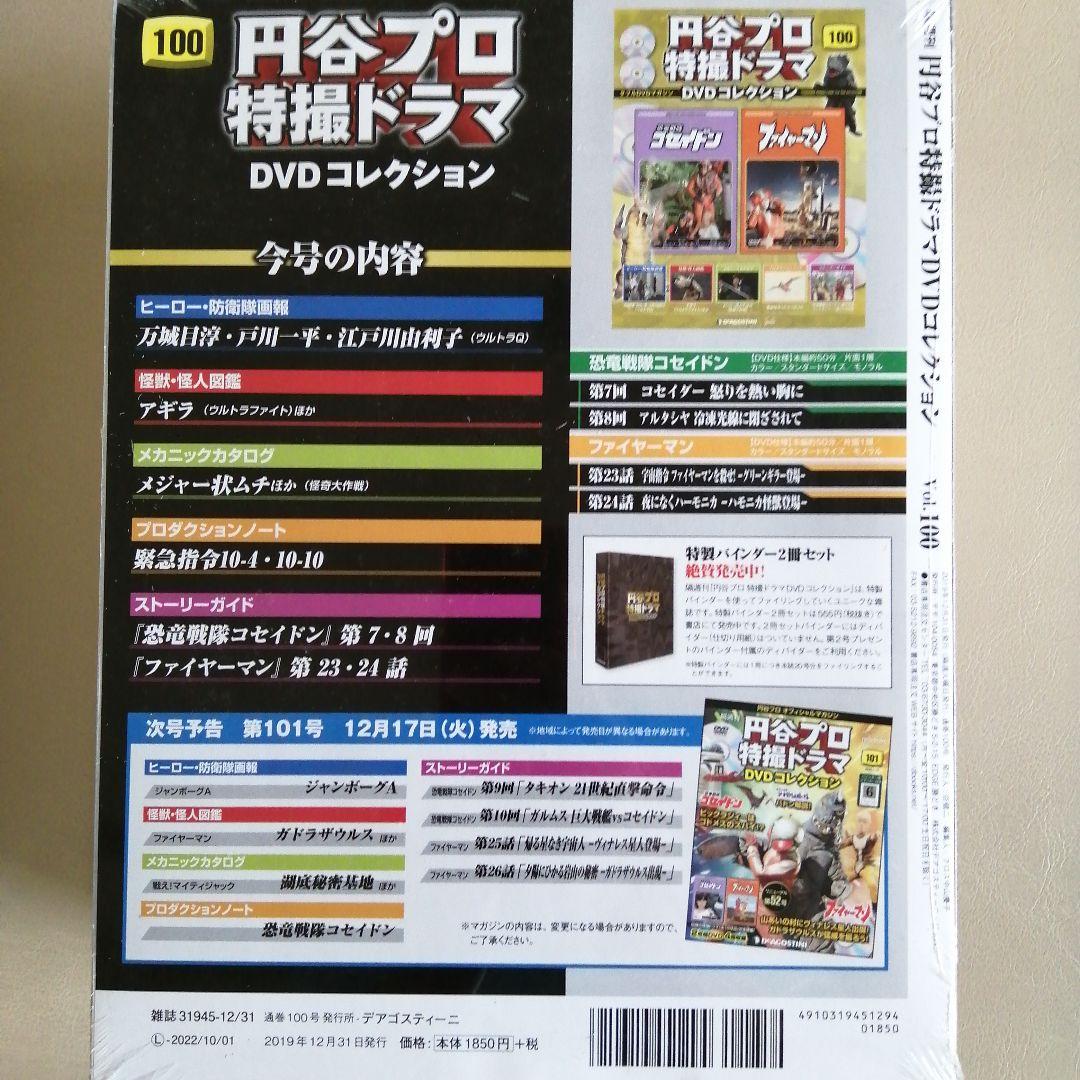 円谷プロ特撮ドラマＤＶＤコレクション