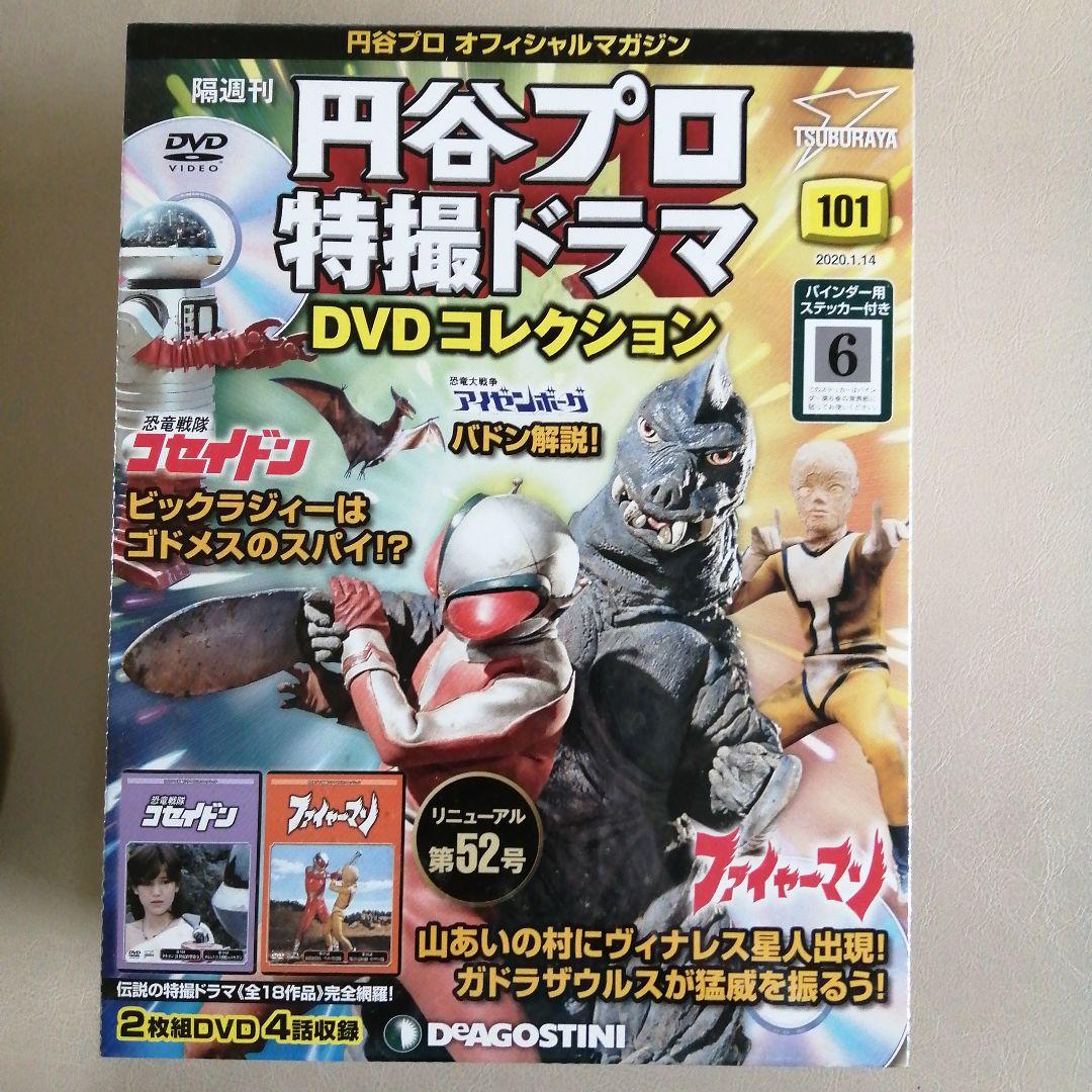 円谷プロ特撮ドラマＤＶＤコレクション