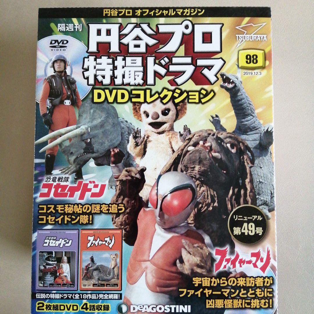 円谷プロ特撮ドラマＤＶＤコレクション