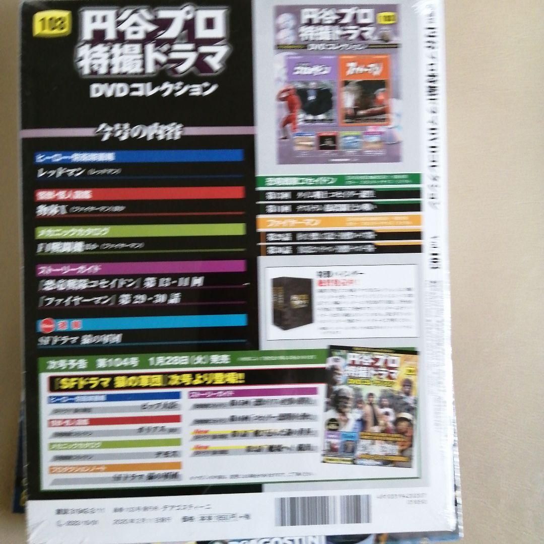 円谷プロ特撮ドラマＤＶＤコレクション