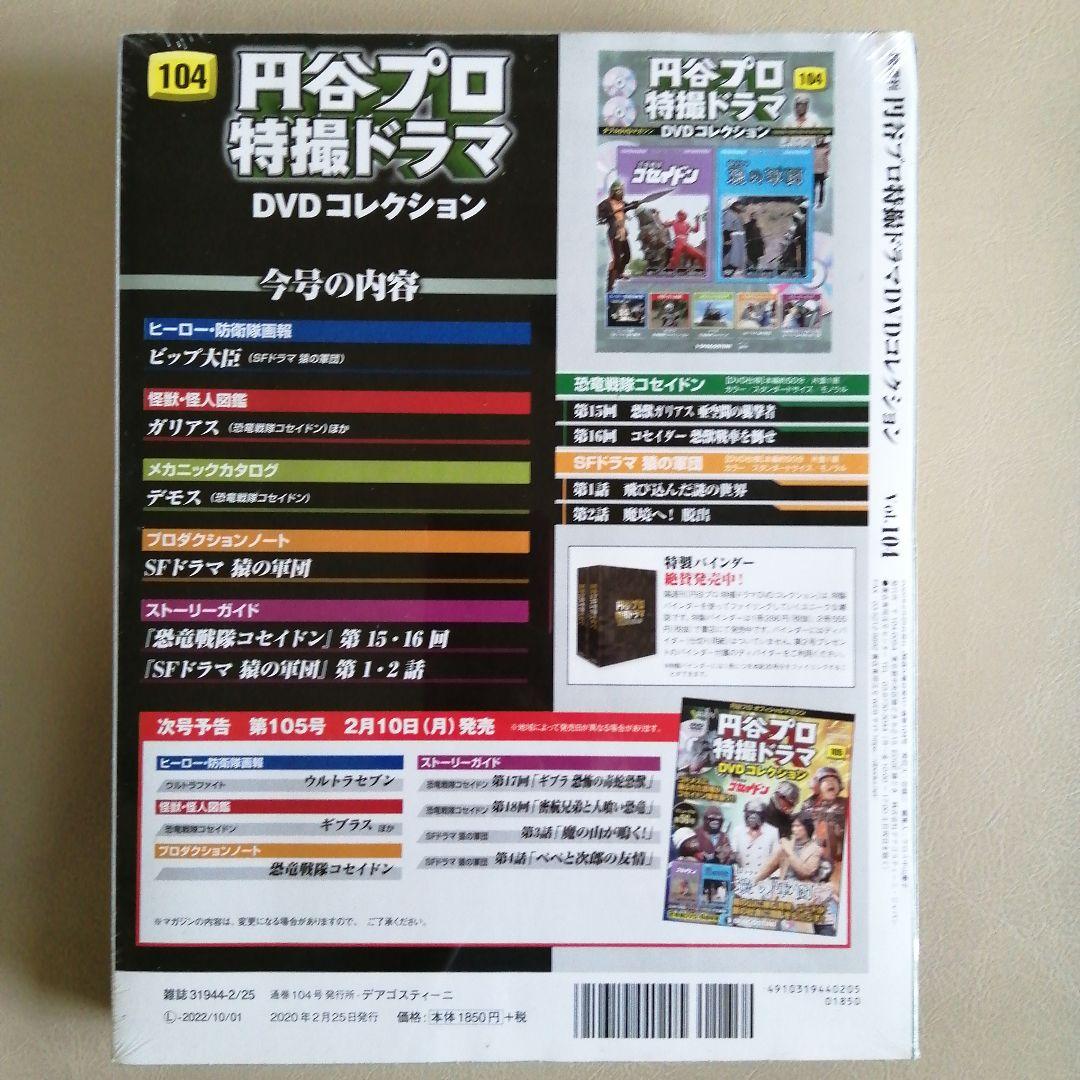 円谷プロ特撮ドラマＤＶＤコレクション
