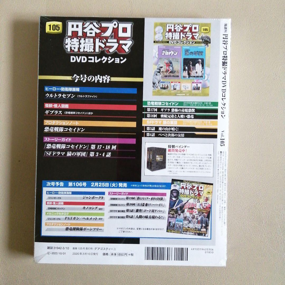 円谷プロ特撮ドラマＤＶＤコレクション