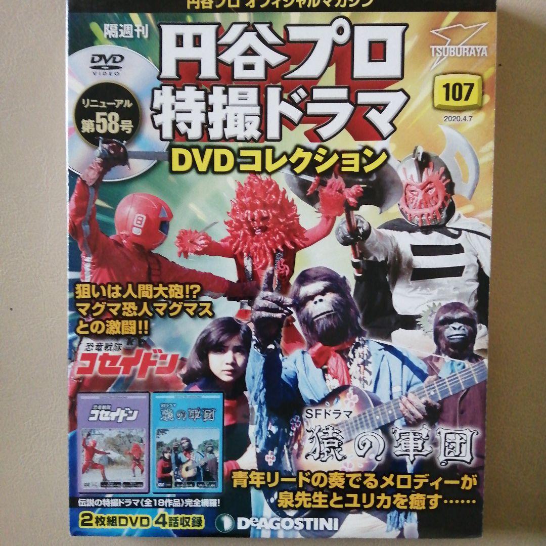 円谷プロ特撮ドラマＤＶＤコレクション