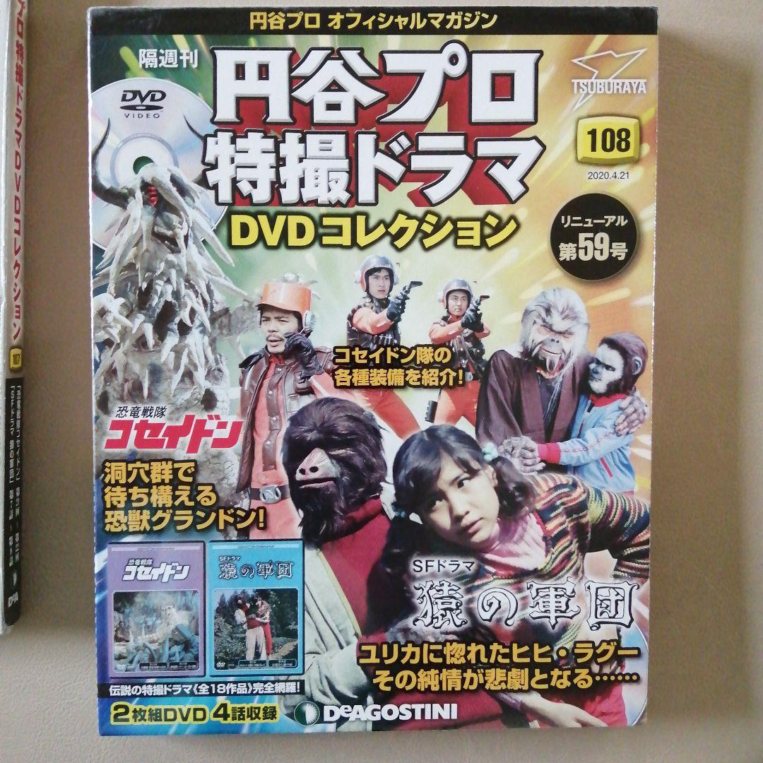 円谷プロ特撮ドラマＤＶＤコレクション