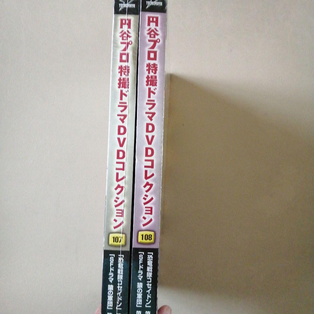円谷プロ特撮ドラマＤＶＤコレクション