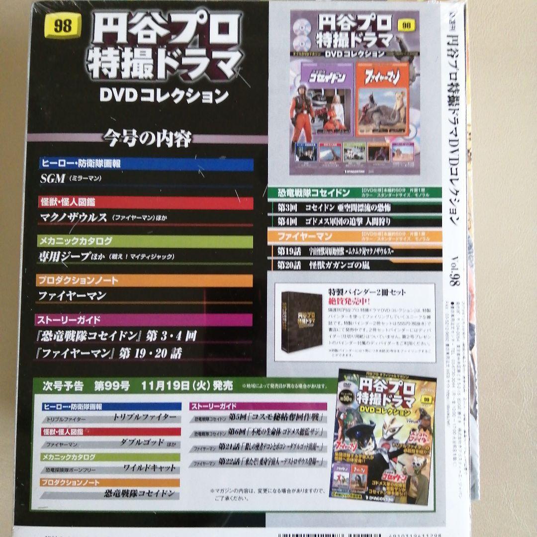 円谷プロ特撮ドラマＤＶＤコレクション