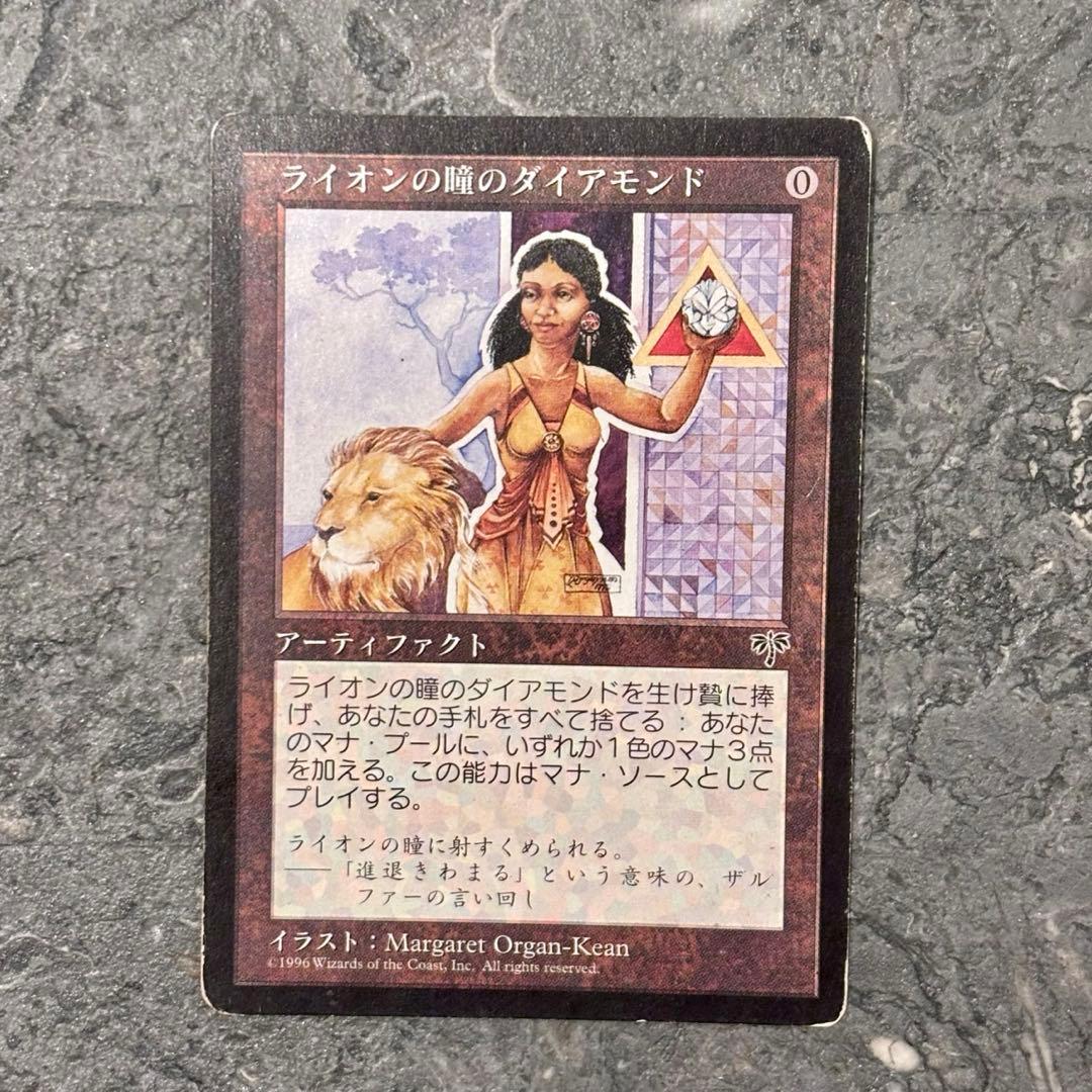 と*ー様 MTG ライオンの瞳のダイアモンド 日本語 マジックザギャザリング L
