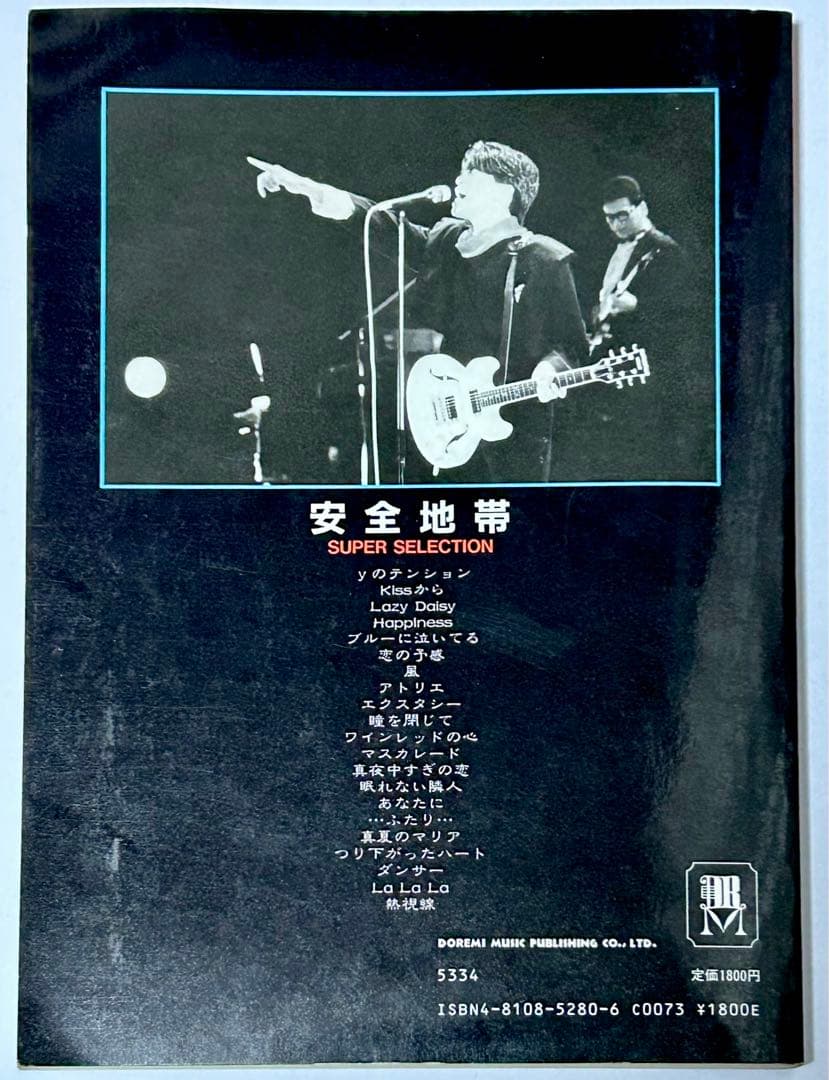 匿名配送【安全地帯】 楽譜_SUPER SELECTION ギター&ベース