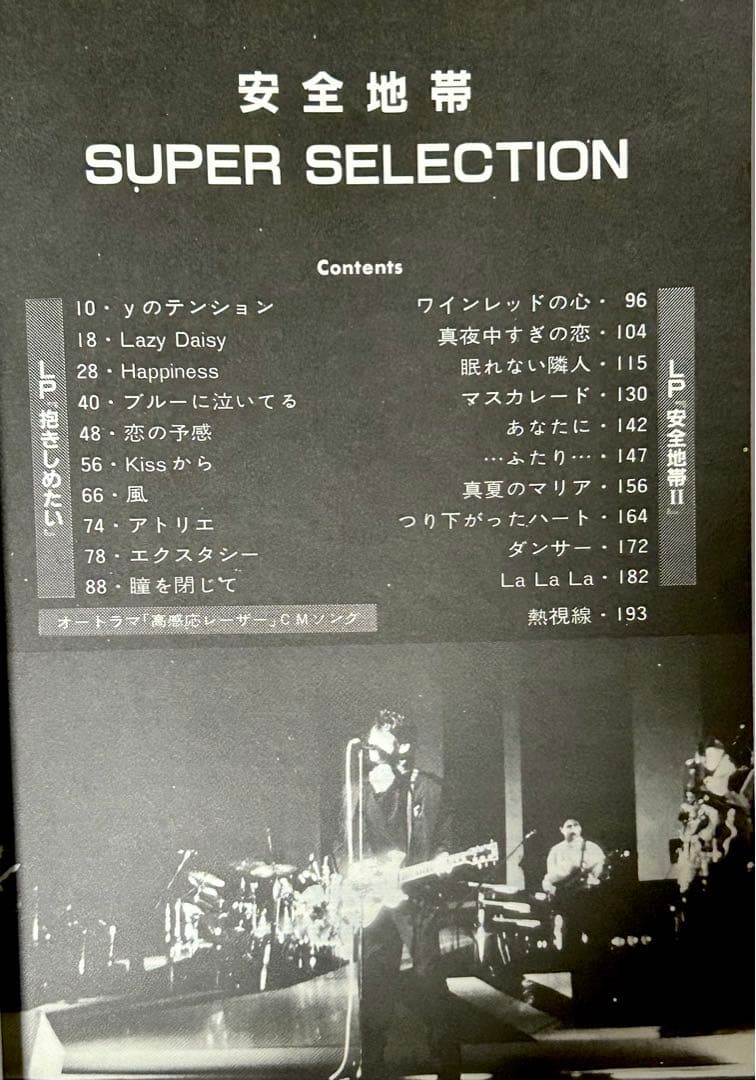 匿名配送【安全地帯】 楽譜_SUPER SELECTION ギター&ベース