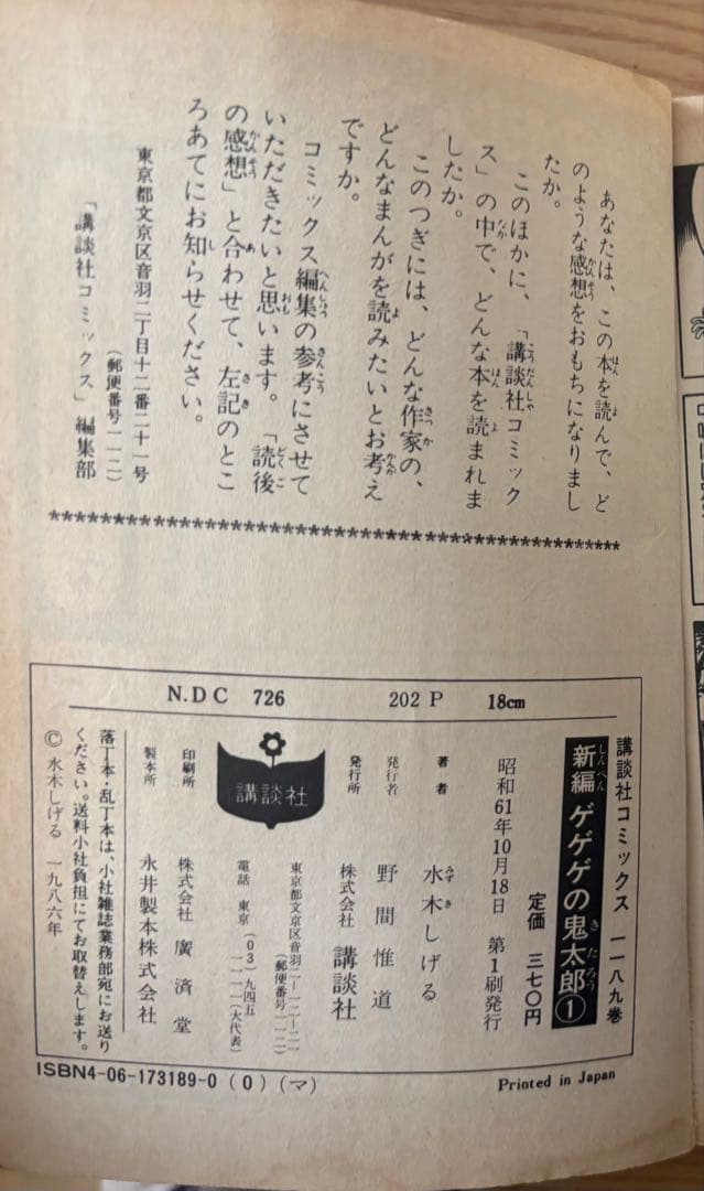 初版多数 ゲゲゲの鬼太郎 2〜17巻(7巻のみ欠品)※1巻別編　水木しげる 希少