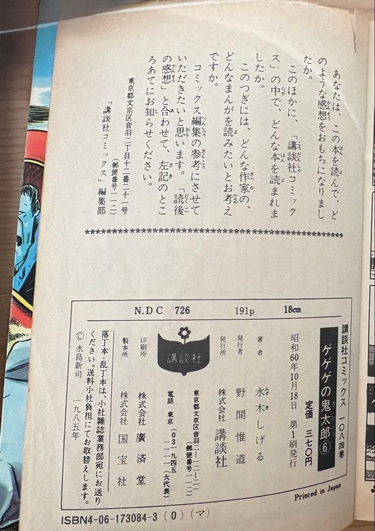 初版多数 ゲゲゲの鬼太郎 2〜17巻(7巻のみ欠品)※1巻別編　水木しげる 希少