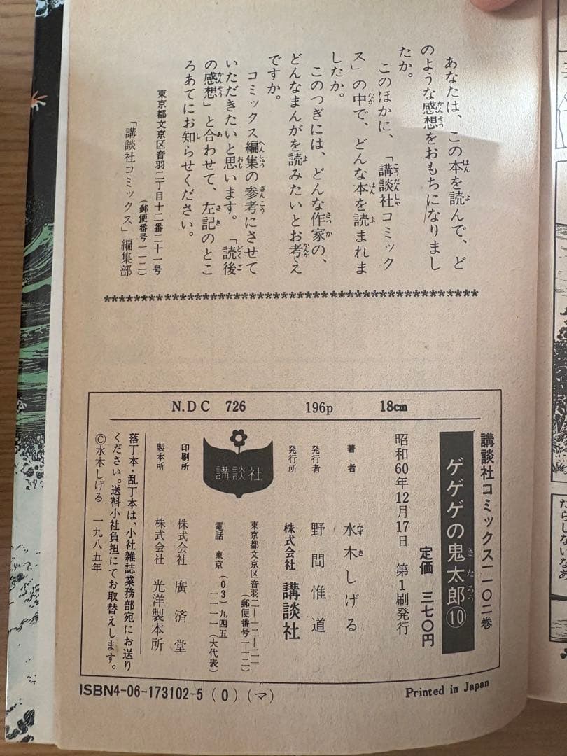 初版多数 ゲゲゲの鬼太郎 2〜17巻(7巻のみ欠品)※1巻別編　水木しげる 希少